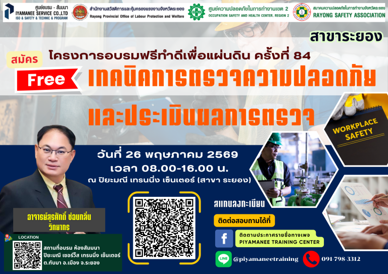 เทคนิคการตรวจความปลอดภัยและประเมินผลการตรวจ