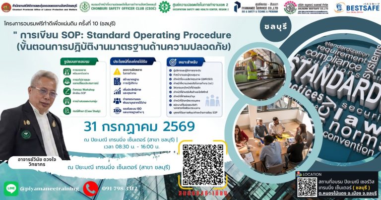 หลักสูตรการเขียน Standard Operating Procedure (SOP)