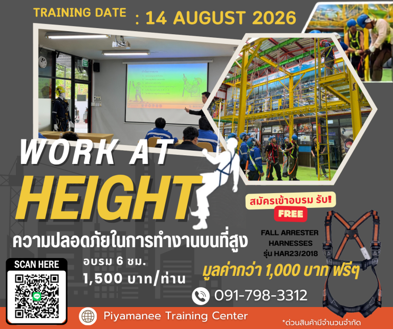 “Work At Height ความปลอดภัยในการทำงานบนที่สูง”